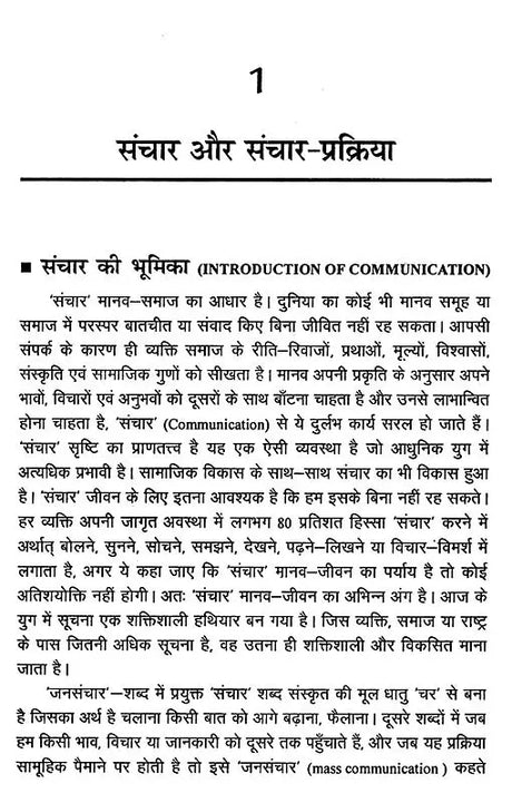 संचार और फोटो पत्रकारिता- Communication and Photo Journalism - Retail Maharaj