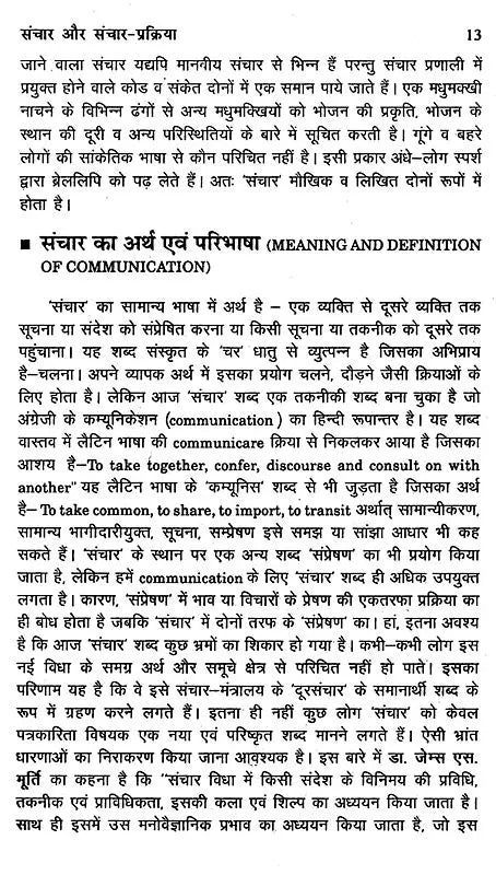 संचार और फोटो पत्रकारिता- Communication and Photo Journalism - Retail Maharaj