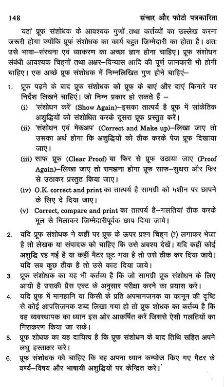 संचार और फोटो पत्रकारिता- Communication and Photo Journalism - Retail Maharaj