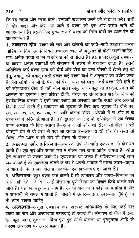 संचार और फोटो पत्रकारिता- Communication and Photo Journalism - Retail Maharaj