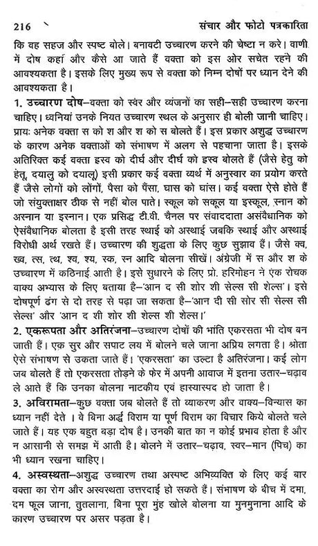 संचार और फोटो पत्रकारिता- Communication and Photo Journalism - Retail Maharaj