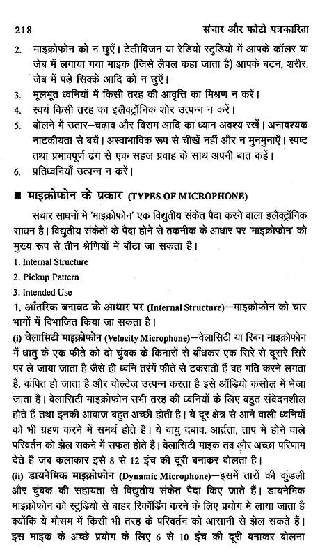 संचार और फोटो पत्रकारिता- Communication and Photo Journalism - Retail Maharaj