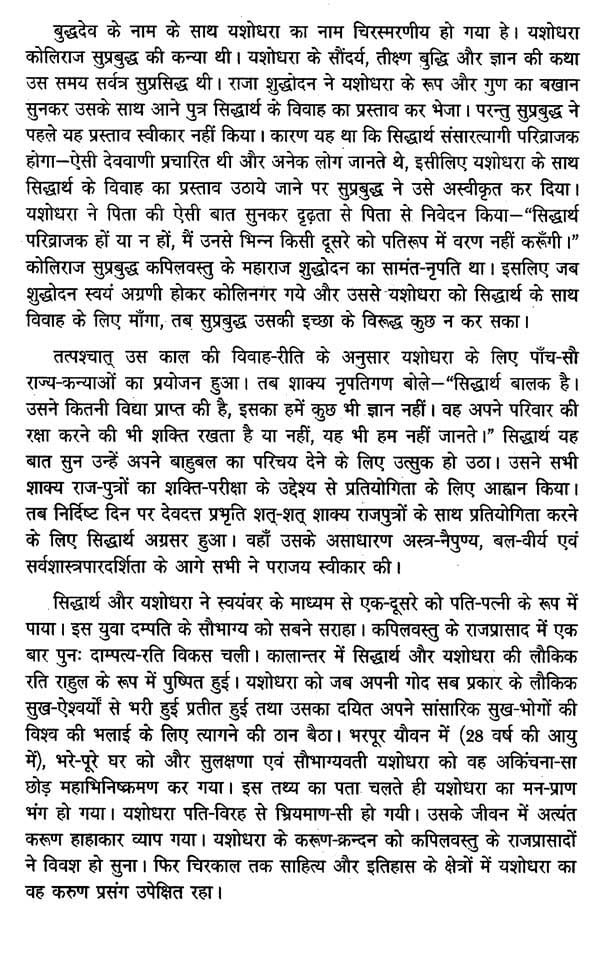 यशोधरा: काव्य और संदर्भ- Yashodhara: Poetry and Context - Retail Maharaj