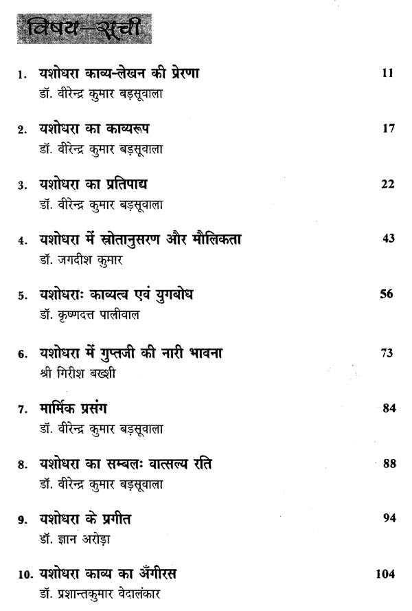 यशोधरा: काव्य और संदर्भ- Yashodhara: Poetry and Context - Retail Maharaj