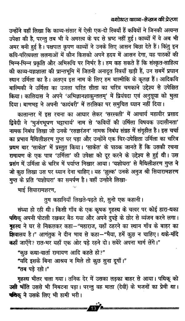 यशोधरा: काव्य और संदर्भ- Yashodhara: Poetry and Context - Retail Maharaj