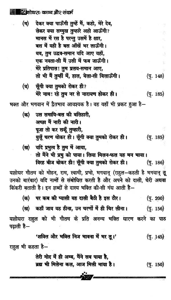 यशोधरा: काव्य और संदर्भ- Yashodhara: Poetry and Context - Retail Maharaj