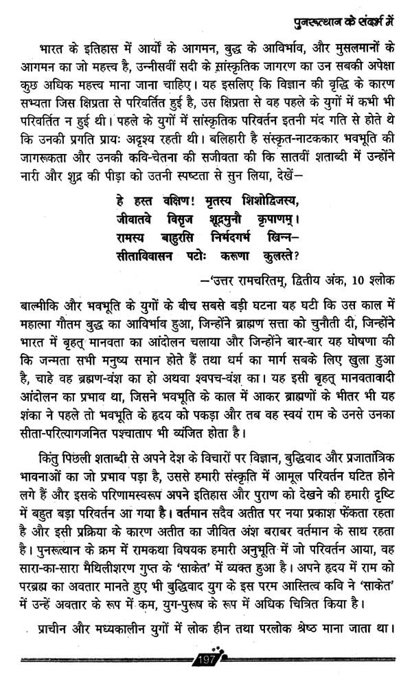 यशोधरा: काव्य और संदर्भ- Yashodhara: Poetry and Context - Retail Maharaj