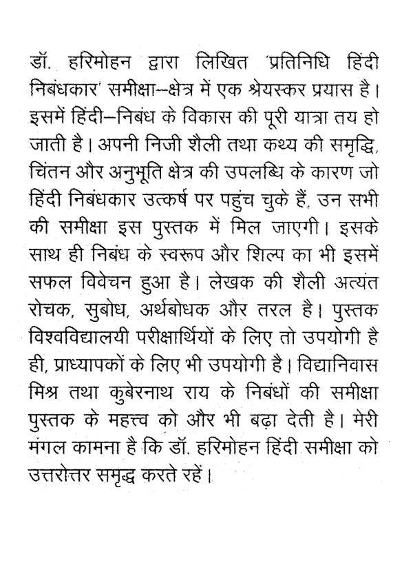 प्रतिनिधि हिंदी निबंधकार- Representative Hindi Essayist - Retail Maharaj