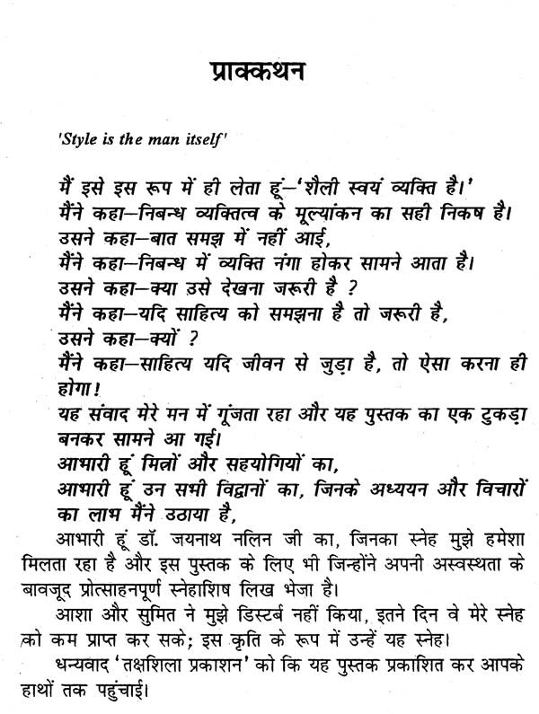 प्रतिनिधि हिंदी निबंधकार- Representative Hindi Essayist - Retail Maharaj
