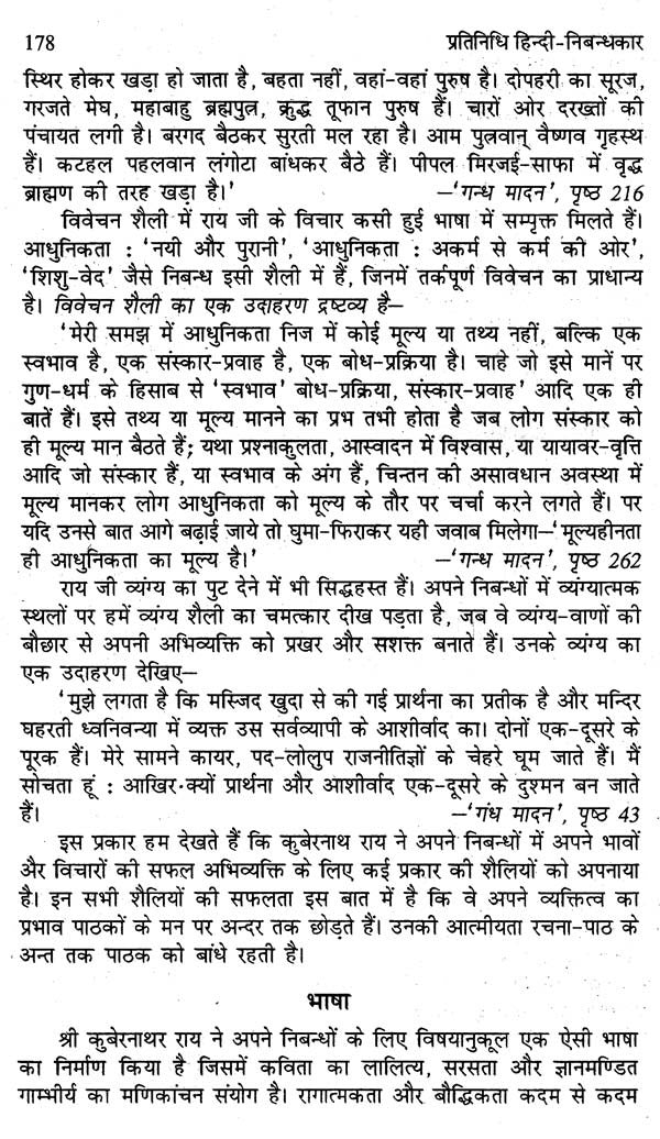 प्रतिनिधि हिंदी निबंधकार- Representative Hindi Essayist - Retail Maharaj