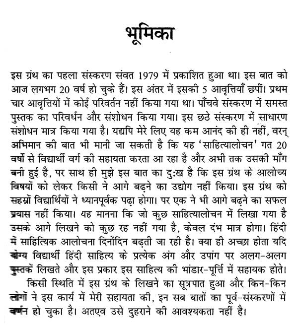 साहित्यालोचन- Literary Criticism - Retail Maharaj