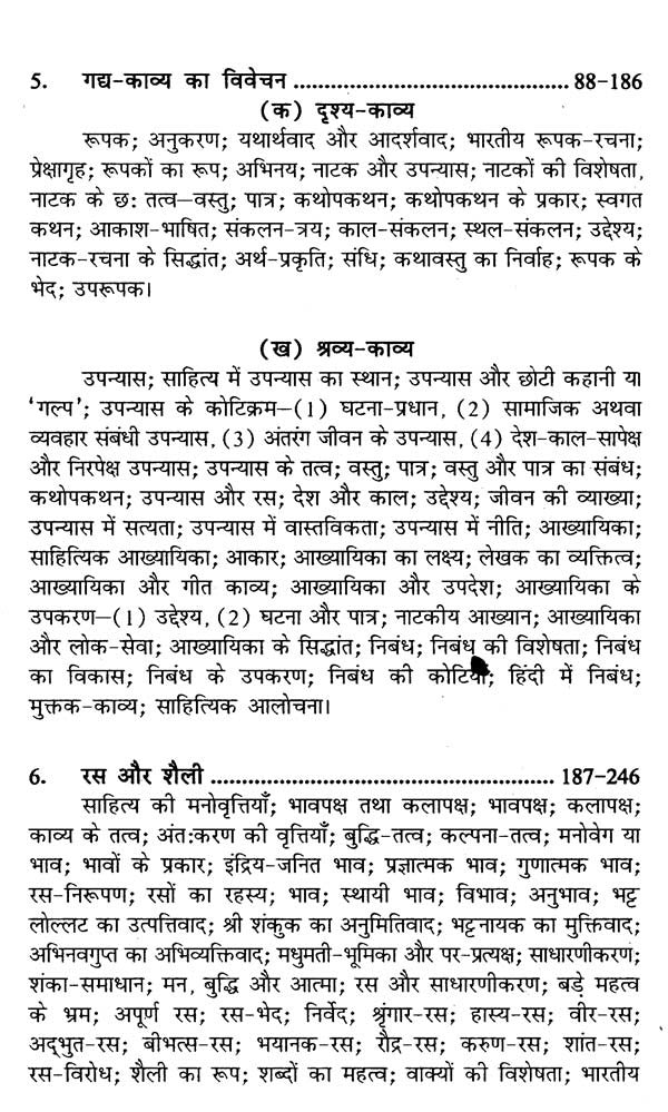 साहित्यालोचन- Literary Criticism - Retail Maharaj