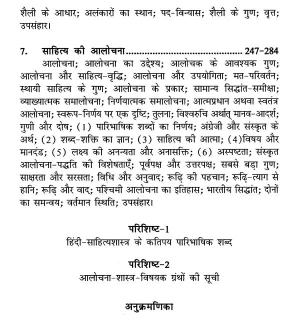 साहित्यालोचन- Literary Criticism - Retail Maharaj