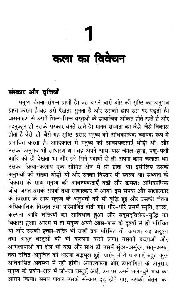 साहित्यालोचन- Literary Criticism - Retail Maharaj