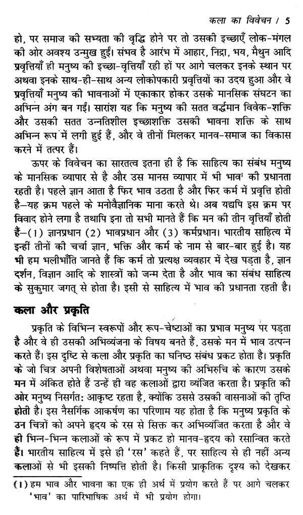 साहित्यालोचन- Literary Criticism - Retail Maharaj