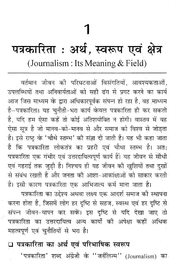 खोजी पत्रकारिता- Investigative Journalism - Retail Maharaj