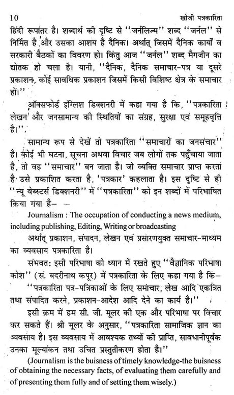 खोजी पत्रकारिता- Investigative Journalism - Retail Maharaj