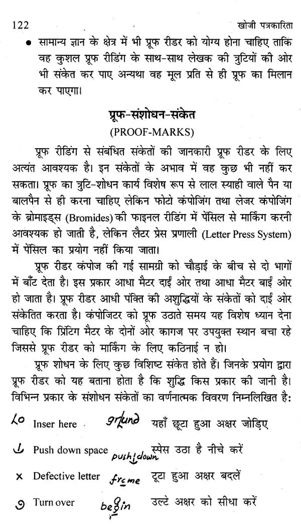खोजी पत्रकारिता- Investigative Journalism - Retail Maharaj