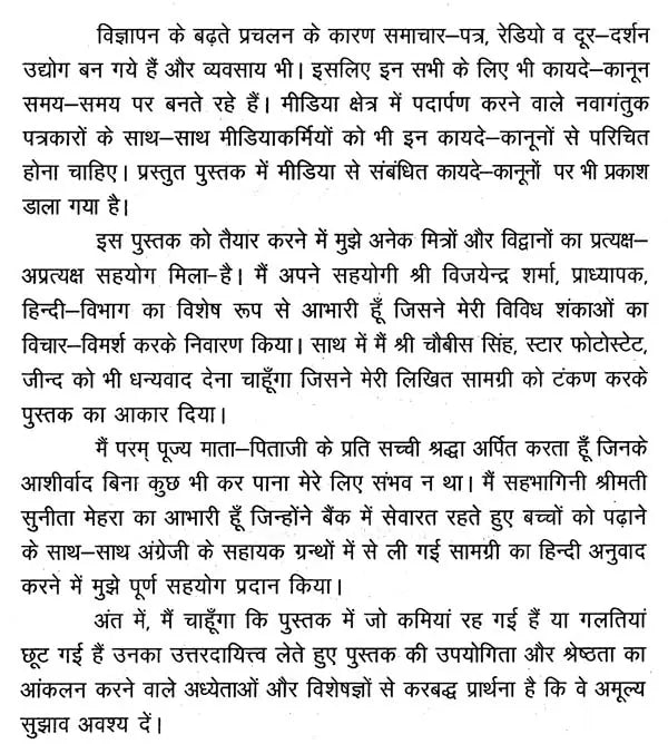 मीडिया और प्रसारण- Media & Broadcasting - Retail Maharaj