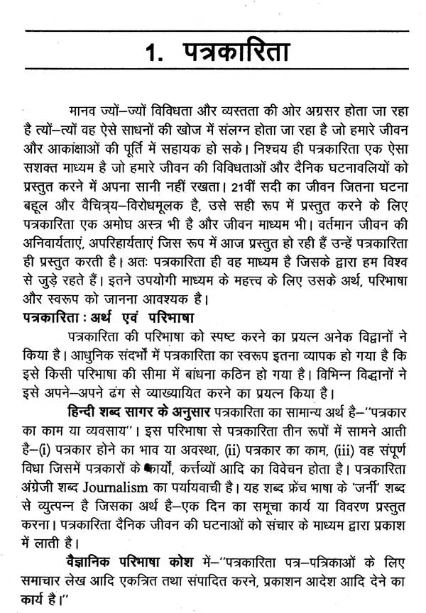 मीडिया और प्रसारण- Media & Broadcasting - Retail Maharaj