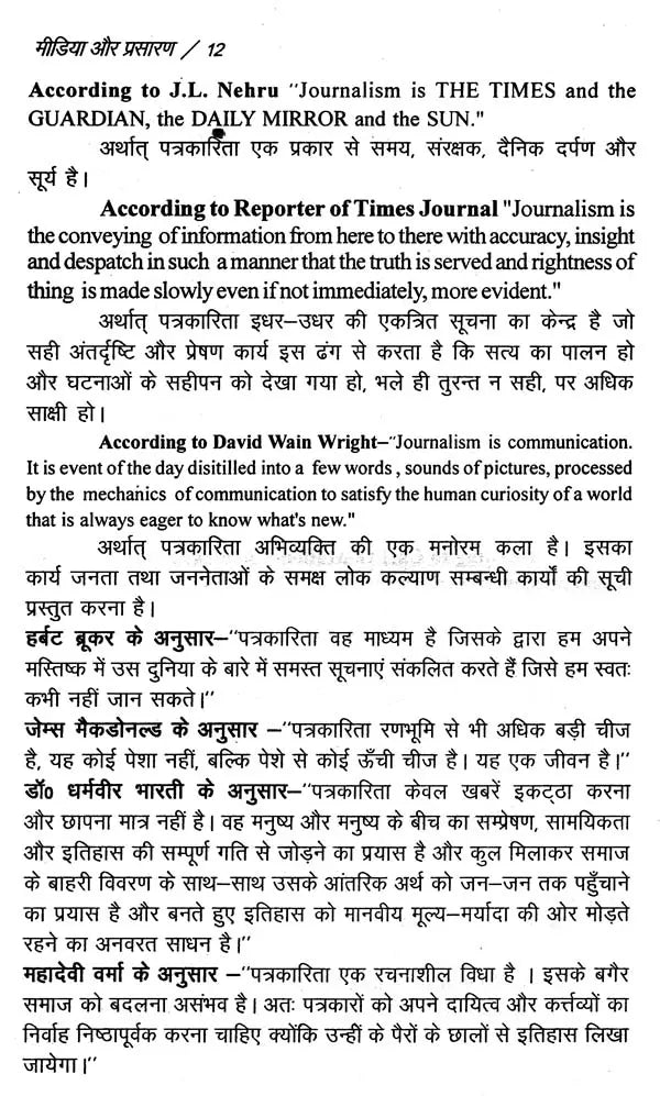 मीडिया और प्रसारण- Media & Broadcasting - Retail Maharaj