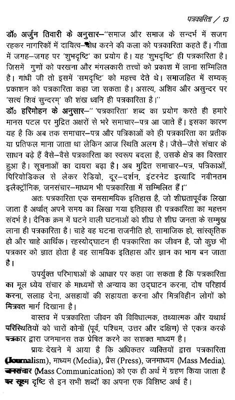 मीडिया और प्रसारण- Media & Broadcasting - Retail Maharaj