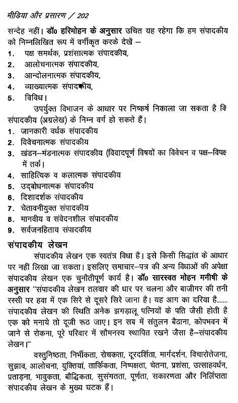 मीडिया और प्रसारण- Media & Broadcasting - Retail Maharaj