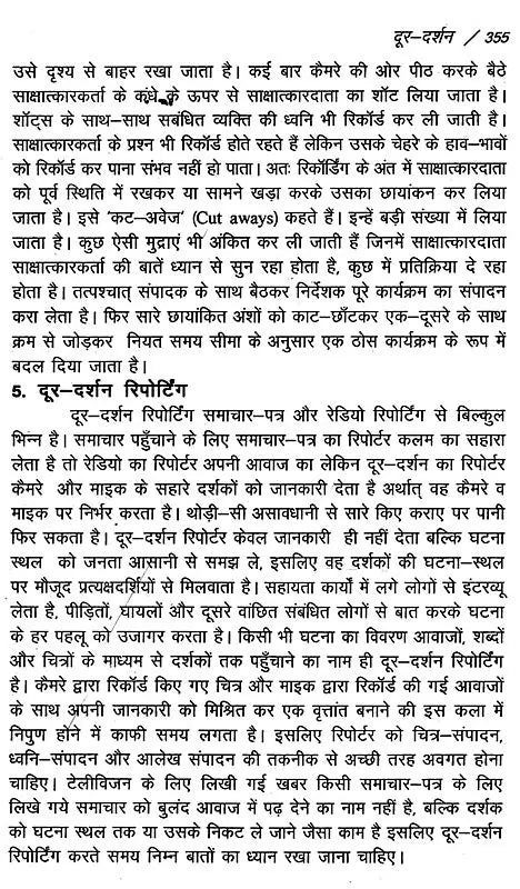 मीडिया और प्रसारण- Media & Broadcasting - Retail Maharaj