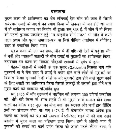 मुद्रण कला एवं प्रेस कानून- Art of Printing and Press Laws - Retail Maharaj