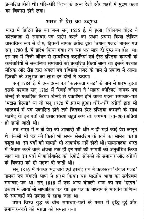 मुद्रण कला एवं प्रेस कानून- Art of Printing and Press Laws - Retail Maharaj