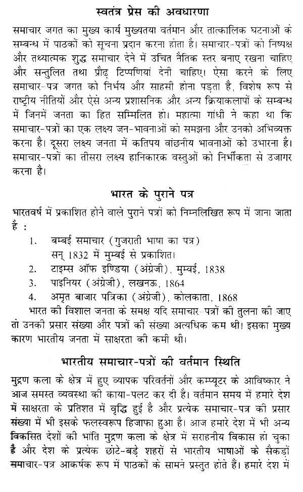 मुद्रण कला एवं प्रेस कानून- Art of Printing and Press Laws - Retail Maharaj