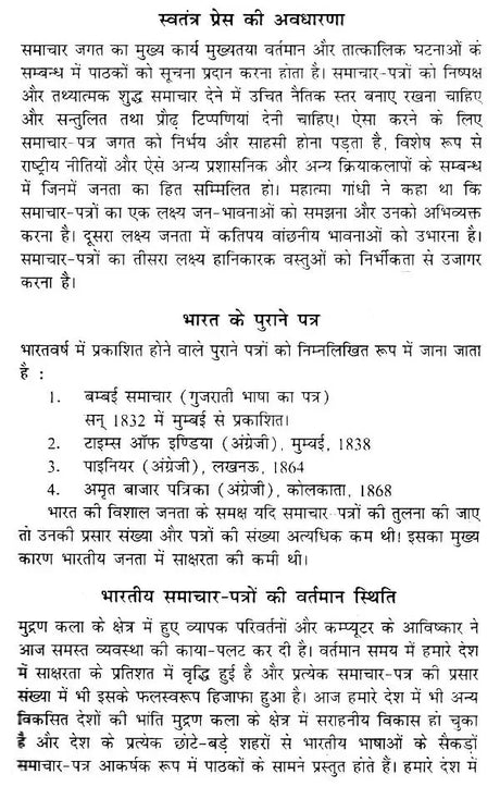 मुद्रण कला एवं प्रेस कानून- Art of Printing and Press Laws - Retail Maharaj