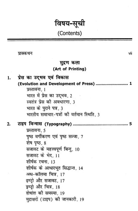 मुद्रण कला एवं प्रेस कानून- Art of Printing and Press Laws - Retail Maharaj