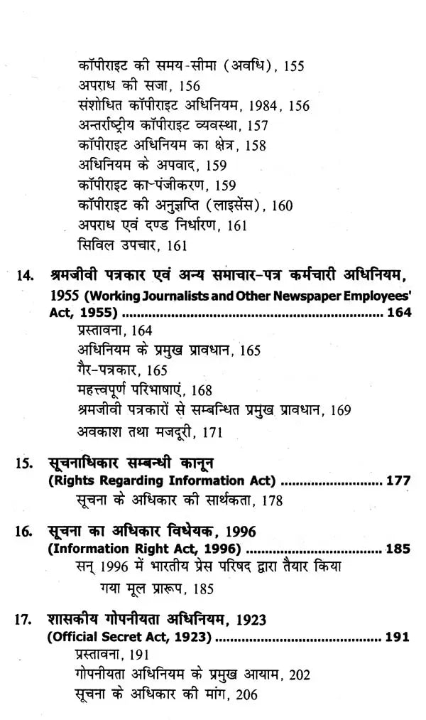 मुद्रण कला एवं प्रेस कानून- Art of Printing and Press Laws - Retail Maharaj