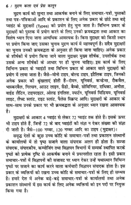 मुद्रण कला एवं प्रेस कानून- Art of Printing and Press Laws - Retail Maharaj