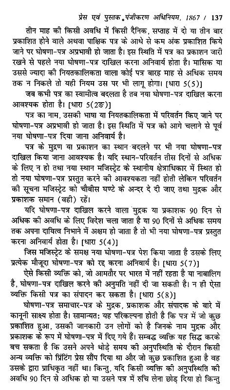 मुद्रण कला एवं प्रेस कानून- Art of Printing and Press Laws - Retail Maharaj