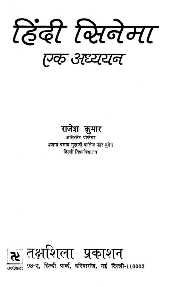 हिंदी सिनेमा: एक अध्ययन- Hindi Cinema: A Study - Retail Maharaj