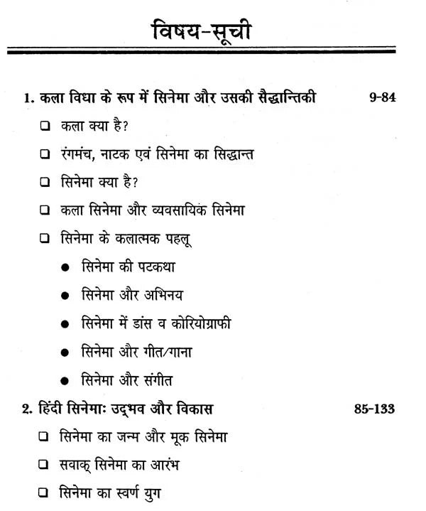 हिंदी सिनेमा: एक अध्ययन- Hindi Cinema: A Study - Retail Maharaj