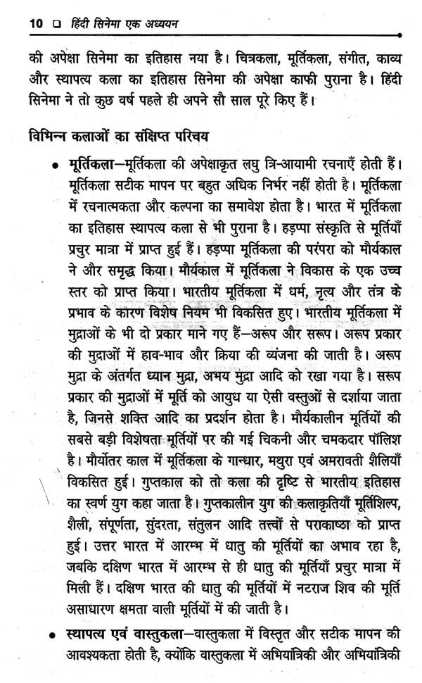 हिंदी सिनेमा: एक अध्ययन- Hindi Cinema: A Study - Retail Maharaj