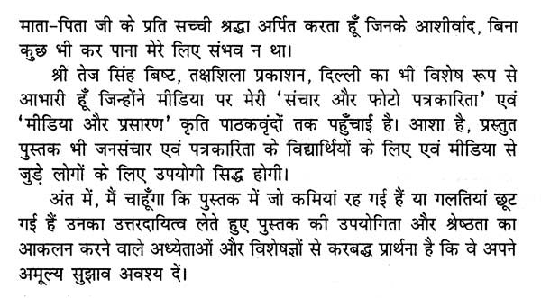 मीडिया निर्माण- Media Production - Retail Maharaj