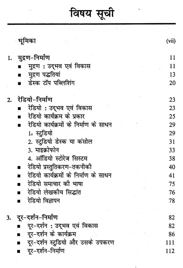 मीडिया निर्माण- Media Production - Retail Maharaj