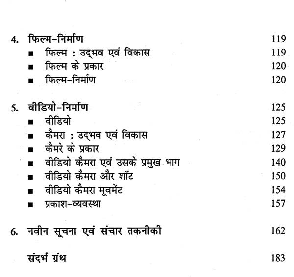 मीडिया निर्माण- Media Production - Retail Maharaj