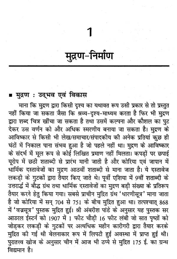 मीडिया निर्माण- Media Production - Retail Maharaj