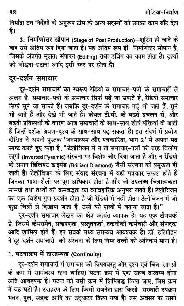 मीडिया निर्माण- Media Production - Retail Maharaj