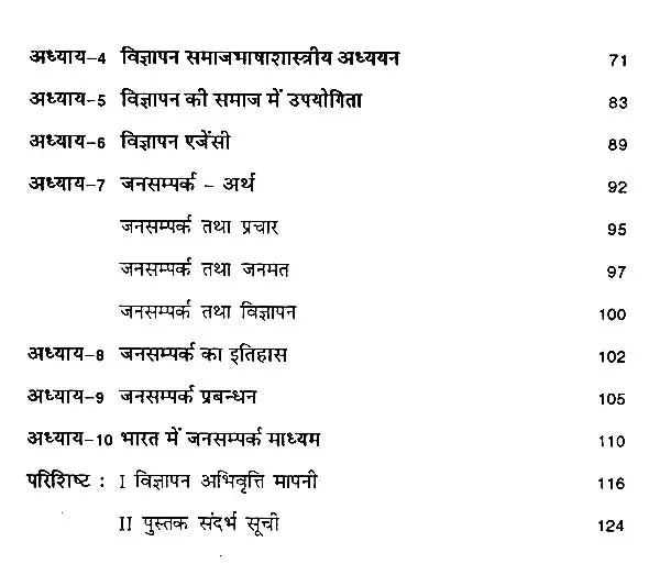 आधुनिक विज्ञापन और जनसम्पर्क- Modern Advertising & Public Relations - Retail Maharaj