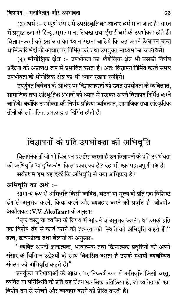 आधुनिक विज्ञापन और जनसम्पर्क- Modern Advertising & Public Relations - Retail Maharaj