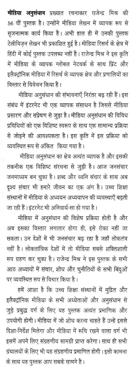 मीडिया अनुसंधान- Media Research - Retail Maharaj