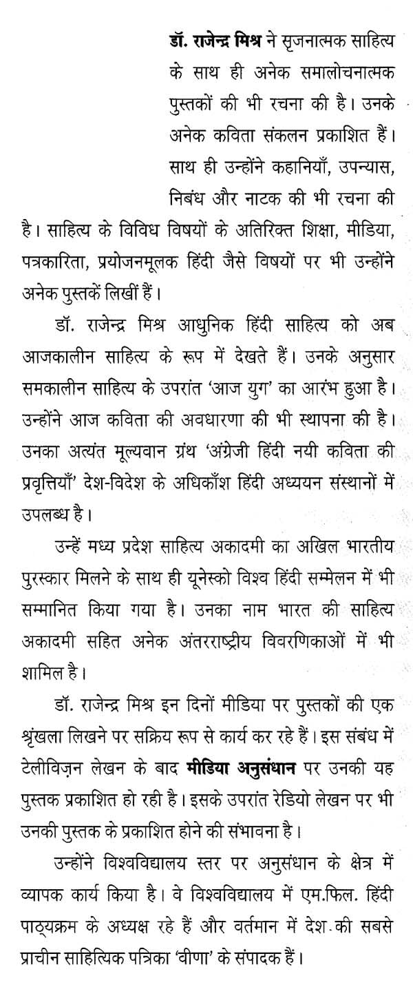 मीडिया अनुसंधान- Media Research - Retail Maharaj