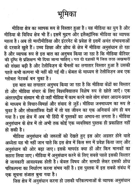 मीडिया अनुसंधान- Media Research - Retail Maharaj