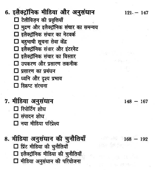 मीडिया अनुसंधान- Media Research - Retail Maharaj